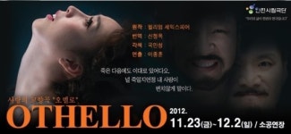 인천시립극단 제63회 정기공연, 『오델로』