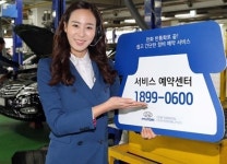 현대자동차, 정비 서비스 예약 센터 운영