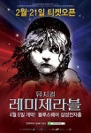 [원작 알고보기] 뮤지컬 ‘레미제라블’, 드디어 서울에서 막 올라