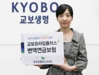 교보생명 ‘프라임플러스 변액연금보험’ 출시