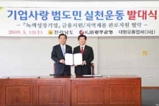 광주銀- 전라남도 녹색신성장기업 지원