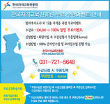 한국자격교육진흥원, 민간자격증 무료지원이벤트 실시