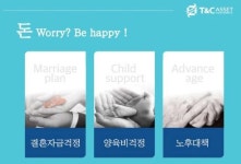 투자자문사 티엔씨에셋(T&C Asset), ‘목돈마련 위해서는 똑똑한 재테크 습관이 중요해’