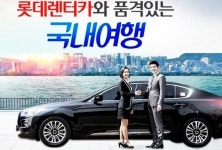 롯데렌터카·롯데JTB ‘카텔’  출시