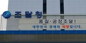 조달청, 이번주 30건 공사 입찰