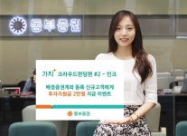 동부증권, 크라우드펀딩사와 가치플러스 이벤트