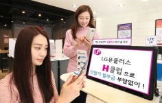 LG유플, H 클럽 출시