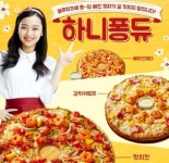 피자에땅, 새메뉴 ‘하니퐁듀 3종’ 출시