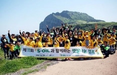 S-OIL ‘제주 희망나눔 캠프’ 진행