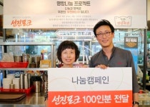 선진 ‘명랑나눔 프로젝트’ 캠페인 후원