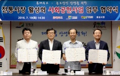 롯데푸드, 강원 횡성 전통시장 살리기 MOU