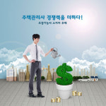 에듀피디, 주택관리사 취업시 조경기능사 자격증 소지자 “우대”