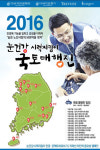 다비치안경체인, 제8회 눈건강 시력 지킴이 국토대행진 캠페인 진행
