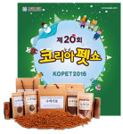 오도그, 2016 코리아펫쇼서 수제사료 선보여