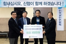 신협, 대구 서문시장 상인 돕기 나서