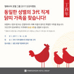 [호텔 단신] 앰배서더 호텔 “동일 성별 3대 닭띠 가족 찾습니다” 外