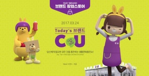 편의점 CU, 11번가 내  ‘팝업스토어’ 오픈 