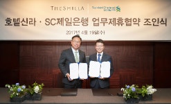 호텔신라-SC제일은행 ‘해외 VIP고객대상 서비스 강화’  업무제휴