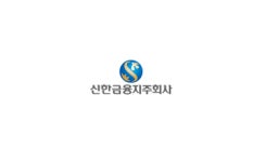 신한금융, 아마존과 디지털 협업 추진