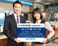 수협은행, 'Sh전세보증대출(서울보증보험)' 출시