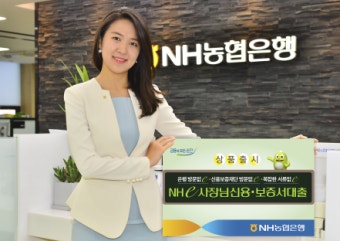 NH농협은행, 개인사업자 전용 비대면 대출 출시