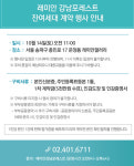래미안강남포레스트, 14일 계약포기 40여가구 추첨