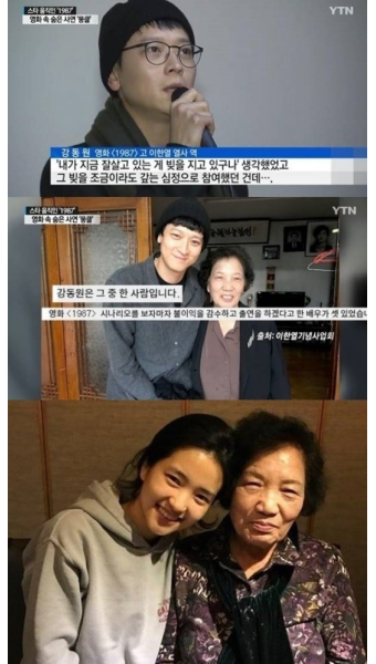 영화 '1987' 강동원·김태리, 故 이한열·박종철 열사 유족과의 만남 