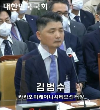 카카오 김범수 “경영 복귀 생각 안 해…전문경영인이 역량 나타낼 것” [2022 국감]