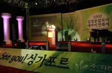김정문 알로에, 제주 알로에농장서 제주비전축제