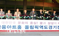 스포츠와 문화예술이 어우러진 공간 우리금융아트홀