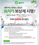웹투어, 해외 항공 최저가 300% 할인 보상제 실시