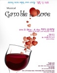 인스턴트식 사랑은 가라, 뮤지컬 갬블 인 러브