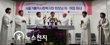 가톨릭사회복지회 신임 회장 기도와 협력으로 해 나가겠다