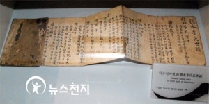충무공 이순신 족보 한국족보박물관 전시