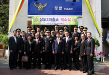 동작경찰서 상도3파출소 개소
