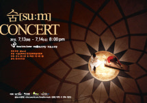 한국음악 듀오 숨[suːm] 콘서트