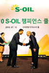 S-OIL, 우수 주유소 챔피언스 클럽 시상