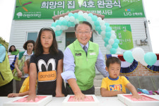 LIG손보, 11남매 위한 추석선물 희망의 집 14호