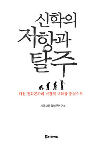 [신간안내] 신학의 저항과 탈주
