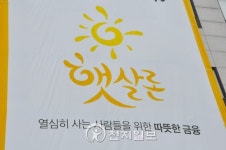 서민과 멀어진 서민대출 햇살론