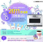 디앤오던킨도너츠LG트윈 | LG전자, 2011명에게 통 크게 쏜다