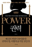 [신간] 권력