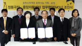 정동극장-중앙자활센터 <미소> 객석 나눔 MOU 체결