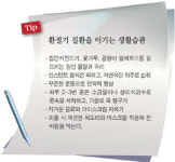 [봄철 건강관리 이렇게 하세요!]-①환절기 불청객 비염