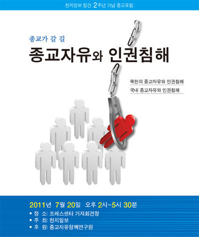 [영상] 종교가 갈 길(종교 자유와 인권침해)