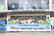 [전남] 과학 명소 나로우주센터, 관람객 50만 돌파