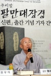 국민에게 삶의 지혜 주고파 한글 불경 펴내