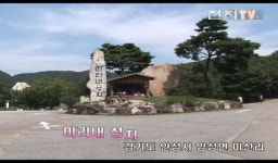 [천지매거진] 전국탐방 안성 미리내성지