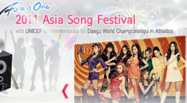 [대구] 국·내외 스타 한자리에··· 아시아 송 페스티벌 개최