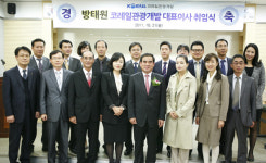 코레일관광개발(주) 방태원 신임 대표이사 취임